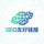 SEO友好链接 Logo